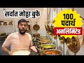 Unlimited Food | Cheapest Buffet | Indian Food Review | Best Thali in Pune | #sukirtg