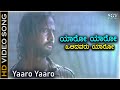 Yaaro Yaaro Yaaro - HD Video Song | Inthi Ninna Preethiya | Srinagar Kitty | Sonu Gowda | Bhavana