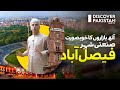 Faisalabad (Lyallpur) | The Mini Manchester of Pakistan | Dekho Pakistan With Amin Hafeez