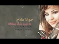 جوانا ملاح - ماتغيب عنّي بشتقلك |joanna mallah- Matgheeb 3anni Bishta'alak 2003 ( بجودة اصليه )
