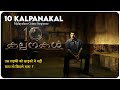 10 Kalpanakal (Malayalam) - 2016 Explain In Hindi