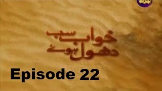 Khuwab Sab Dhool Huwe Episode 21 Full Episode in HD Drama PTV Home Khuwab Sab Dhool Huwe Episode 21 Full Episode in HD Drama PTV Home