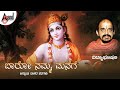 Baaro Namma Manege | Kannada Dasarapadagalu | Dr. Vidyabushana | Kannada Devotional | Anand Audio