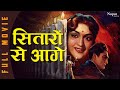 Sitaron Se Aage 1958 Full Movie | Ashok Kumar, Vyjayanthimala | Bollywood Hindi Film | Nupur Audio