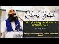 Rehras Sahib | ਰਹਿਰਾਸ ਸਾਹਿਬ |  Gurbani Nitnem