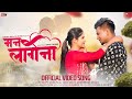 Man Lagena | मन लागेना | Bhaiya More | Megha Mu | Khandeshi Romantic Song | Superhit Khandeshi Song