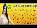 Saraiki call recording | کال ریکارڈنگ