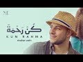 Maher Zain - Kun Rahma | Official Music Video | ماهر زين - كن رحمة