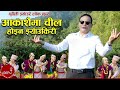 Akashai Ma Chil Hoina Jhyaunkiri | Nawin Kumar Khadka | New Purbeli Jhyaure Lok Nritya 2023/2079