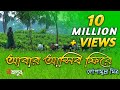 Abar Asibo Phire | Bengali Song | By Lopamudra Mitra | Subho Nababarsha