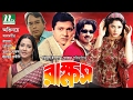 Bangla Movie: Rakkhos | Moushumi, Rubel, Alamgir, Subarna Mustafa, Humayun Faridi I NTV Bangla Movie