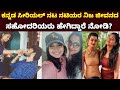 ಕನ್ನಡ ಸೀರಿಯಲ್ ನಟ ನಟಿಯರ ನಿಜ ಜೀವನದ ಸಹೋದರಿಯರು ಹೇಗಿದ್ದಾರೆ ನೋಡಿ? || Kannada serial Actor/Actress Sisters