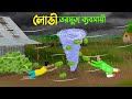 লোভী তরমুজ ব্যবসায়ী | Bangla Animation Golpo | Stories in Bengali | Golpo Konna New Cartoon