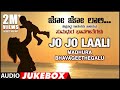 Jo Jo Laali -Bhavageethegalu | C Ashwath, Mangala Ravi, M D Pallavi, B R Chaya, S Baali |Folk Songs