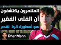 Dhar Mann Studios | المتنمرون يكتشفون أن الفتى الفقير هو أسطورة كرة القدم