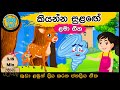 kiyanna sulage | කියන්න සුළගේ  | Sinhala Lama Geetha| Babyhub
