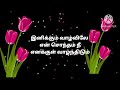 Azhiyaatha kolangal Poo vannam pola nenjam Tamil song lyrics