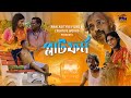 Platform - প্ল্যাটফর্ম   | A Bengali Short Film | Debajyoti Ghoshal | Amaladityas films