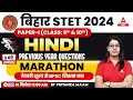 Bihar STET 2024 Hindi Paper-I Previous Year Questions Paper By Priyanka Ma'am
