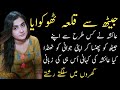 Saraiki call recording- Ayesha aunty story | Moral stories in urdu