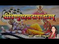 श्री विष्णु सहस्त्रनाम स्तोत्रम | Vishnu Sahasranamam |  Madhvi Madhukar