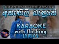 Athagili Bandune Karaoke with Lyrics (Without Voice)