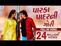 Rakesh Barot - Parka Padarni GORI | New Gujarati Song 2018 | Full HD VIDEO | RDC Gujarati