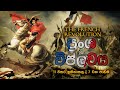 French Revolution | ප්‍රංශ විප්ලවය | Grade 11 History Sinhala medium | O Level