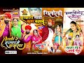 शादी का सबसे मशहूर धमाकेदार Top 5 मारवाड़ी विवाह गीत 2023 | Jamin Khan & Neelam Mali | Rajasthani
