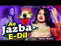 Neha Naaz (New Ghazal) - Ae Jazba E Dil | Heart Touching Beautiful Ghazal