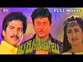 Krishnam raju movie Telugu | Guru Shishyulu full movie  | Khushbu | sumalatha