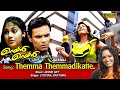 Themma Themma Themmadikatte  Malayalam Full Video Song | HD |  Rain Rain Come Again Movie Song