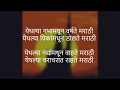 Labhale amhas bhagya with Lyrics