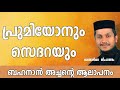 പാപപരിഹാര പ്രാർത്ഥന | Promiyon Sedara | Fr.Bahanan Koruthu | Malankara Orthodox Church Holy Qurbana