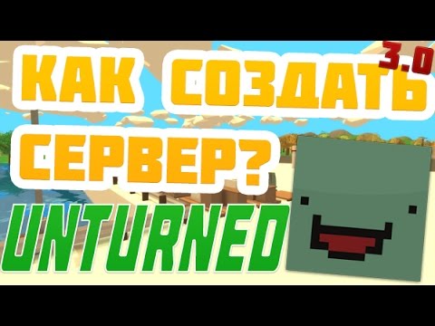 Как создать свой сервер в unturned 31211