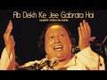 Ab Dekh Ke Jee Gabrata Hai | Nusrat Fateh Ali Khan | Remastered HQ Audio | Rare version | Karan Bir