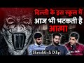 Delhi School Real Horror Story | Horror Podcast ft. Dilip & Shreshth Realtalk Clip
