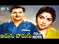 Irugu Porugu Telugu Full Movie | NTR | Krishna Kumari | Old Telugu Hit Movies | Mango Indian Films
