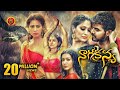 Nagakanya Full Movie | 2019 Latest Telugu Movies | Jai | Rai Laxmi | Catherine Tresa