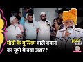 ‘मुसलमान टारगेट’ Modi के ‘मुस्लिम-मंगलसूत्र’ बयान पर UP के Sambhal में क्या बोले लोग? Election 2024