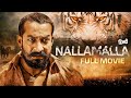 NALLAMALA Full Movie Telugu Dubbed In Hindi | Bhanu Sri, Amit Tiwari, Nassar | Telugu Movies