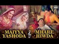 Maiyya Yashoda X Mhare Hiwda | Hum Saath-Saath Hain | Iconic Songs | Karisma | Tabu | Sonali