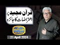 Ilm O Hikmat With Javed Ahmad Ghamidi | 21 April 2024 | Dunya News
