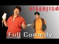 Kathavarayan - Full Comedy | Karan | Vadivelu | Singamuthu | Salangai Durai | Vidisha