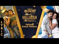 Vallavan | Vallava Ennai Vellava - Lyric Video | STR | Nayanthara | Yuvan Shankar Raja | Ayngaran