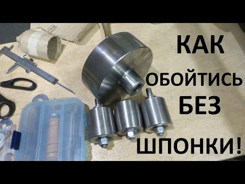 Как в валу сделать под шпонку Как в валу сделать под шпонку