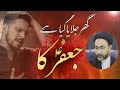 Safdar Kaleem | Noha Imam Jafar Sadiq 2020 | Ghar Jalaya Gaya Hai Jafar A.S Ka