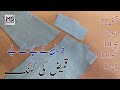 Small suit cutting for 2 years boy || دو سال کے بچے کی قمیض کٹائی || Ms tailors