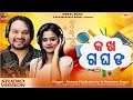 Ka Kha Ga Gha Uan | Odia New Song | Humane Sagar & Antara Chakraborty | Biswal Music |Studio Version