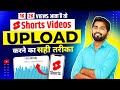 Shorts Upload Karne Ka Sahi Tarika 2024 | How To Upload Short Video On Youtube | Spreading Gyan